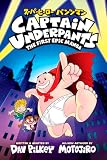 Captain Underpants - the first epic manga